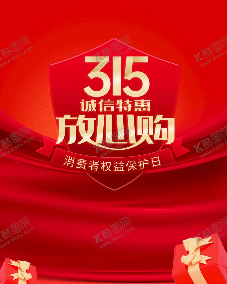 编号：23706509140417370158【酷图网】源文件下载-放心购315
