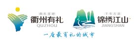 衢州有礼 锦绣江山LOGO