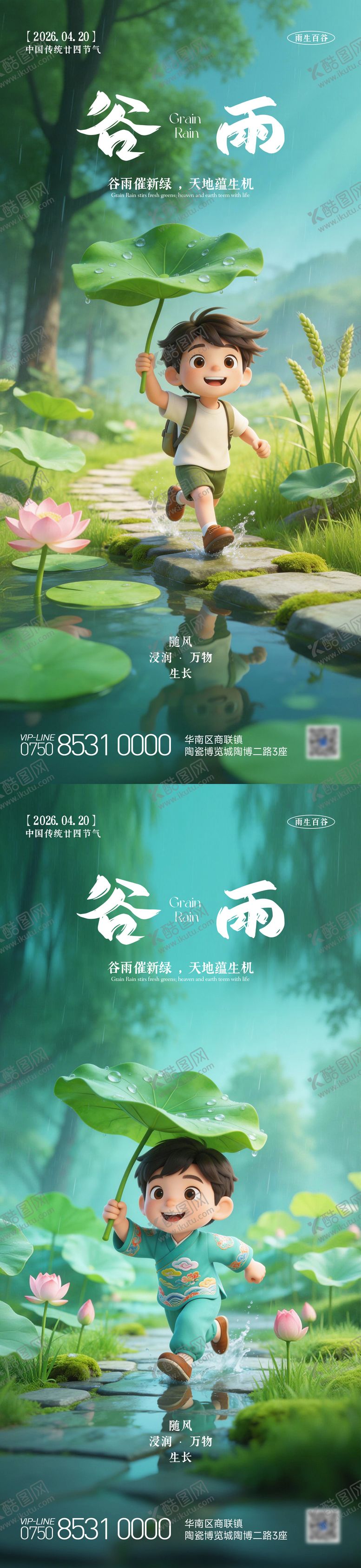 编号：21744104110216582570【酷图网】源文件下载-谷雨节气刷屏海报