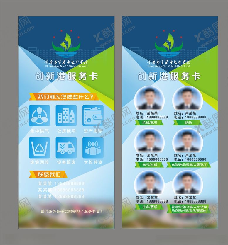 编号：90748510281534526581【酷图网】源文件下载-人物简介卡片