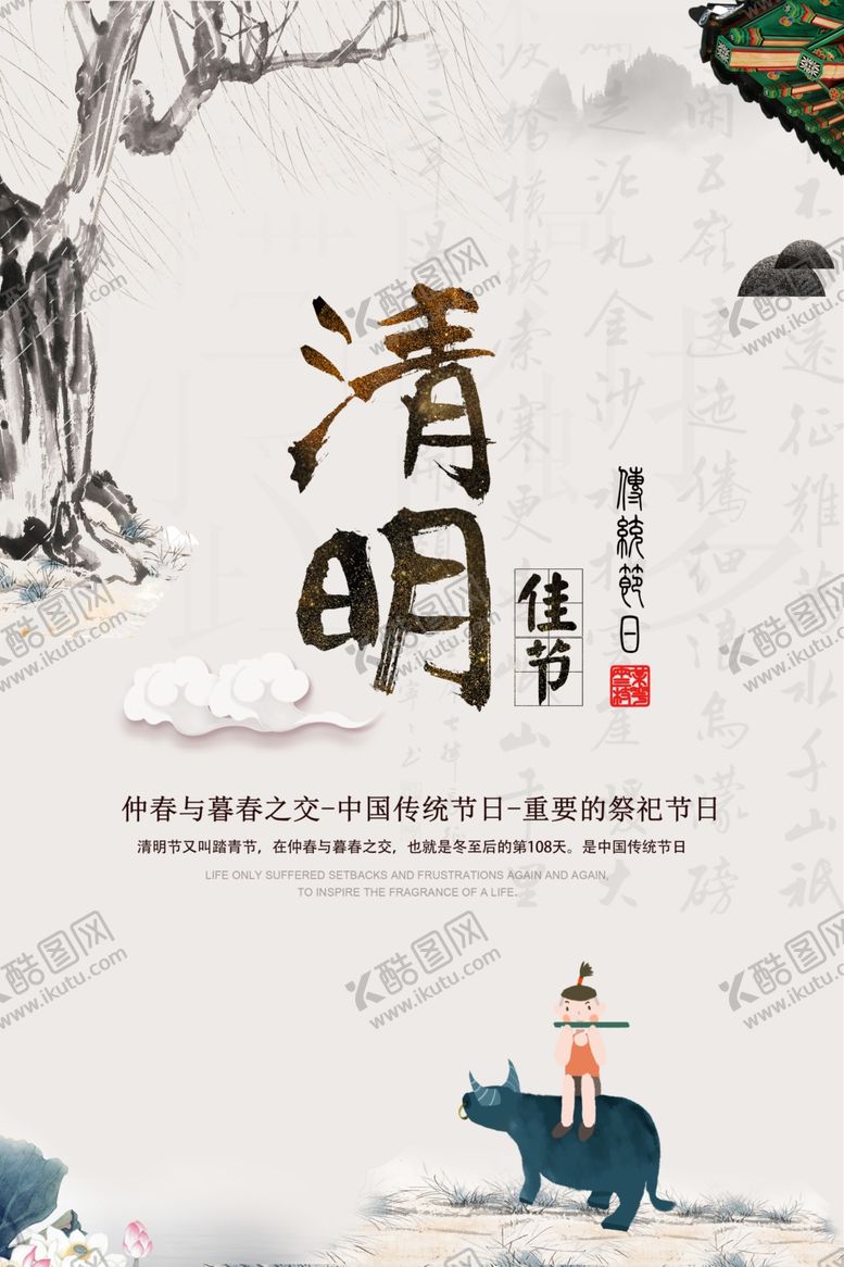 编号：57957807011643264388【酷图网】源文件下载-清明节