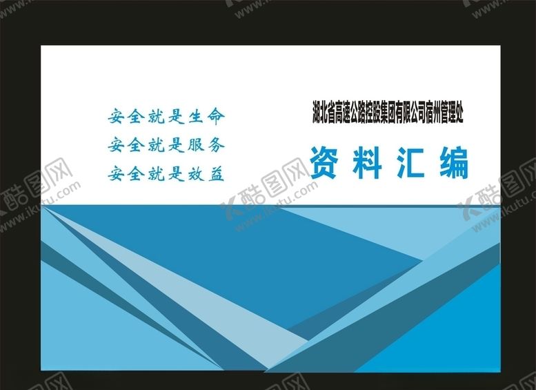 编号：87833810240830577810【酷图网】源文件下载-原创企业画册封环保画册蓝色画册