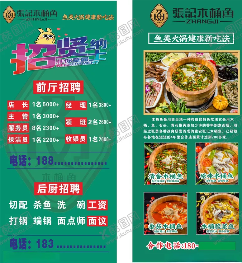 编号：36296505010332022599【酷图网】源文件下载-木桶鱼展架
