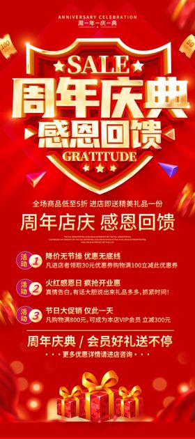 周年庆典促销海报