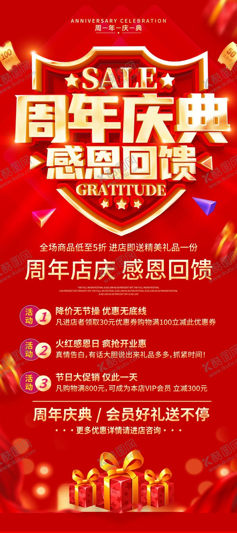 编号：55030604141803244001【酷图网】源文件下载-周年庆典促销海报