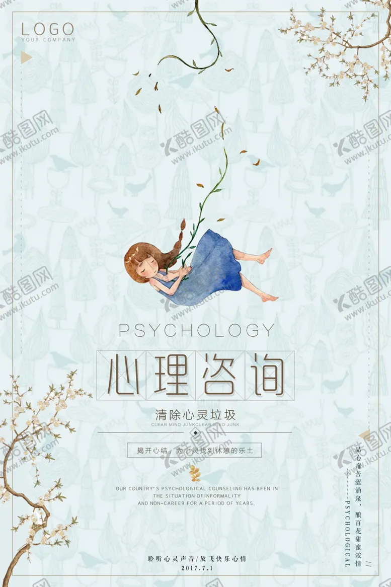 编号：10840801191945009388【酷图网】源文件下载-心理咨询治愈系海报