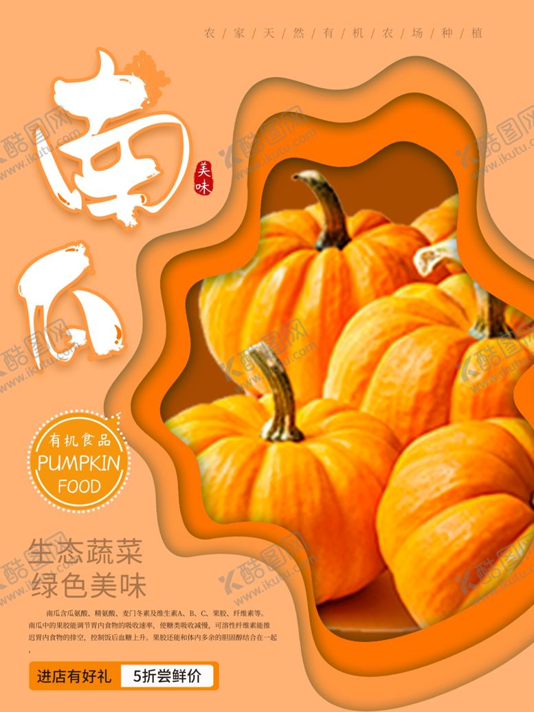 编号：17716811012213203779【酷图网】源文件下载-南瓜