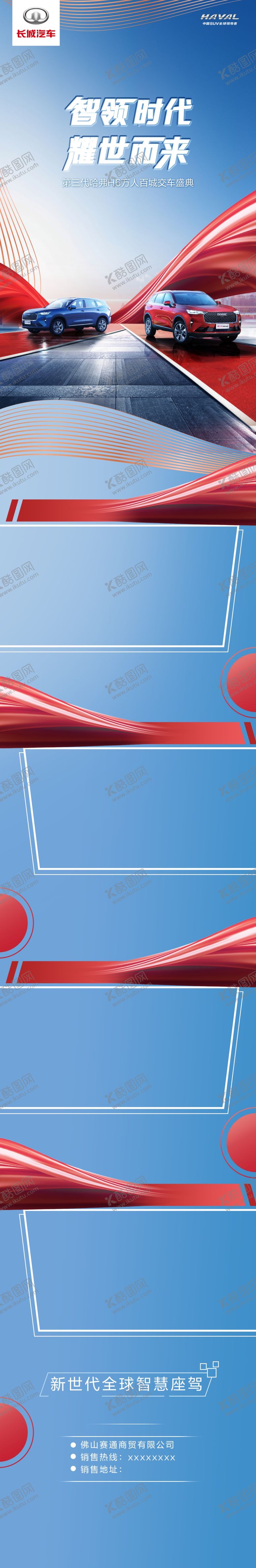 编号：18611105031924403342【酷图网】源文件下载-第三代H6-交车盛典活动背景板