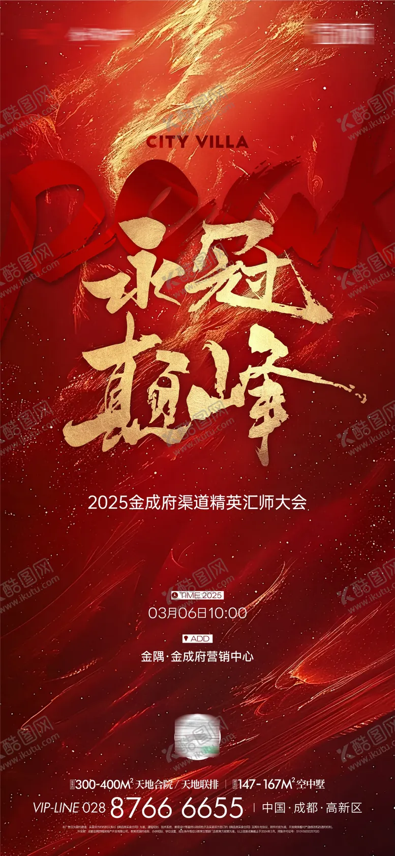 编号：68810706172052124494【酷图网】源文件下载-热销土拍地产海报