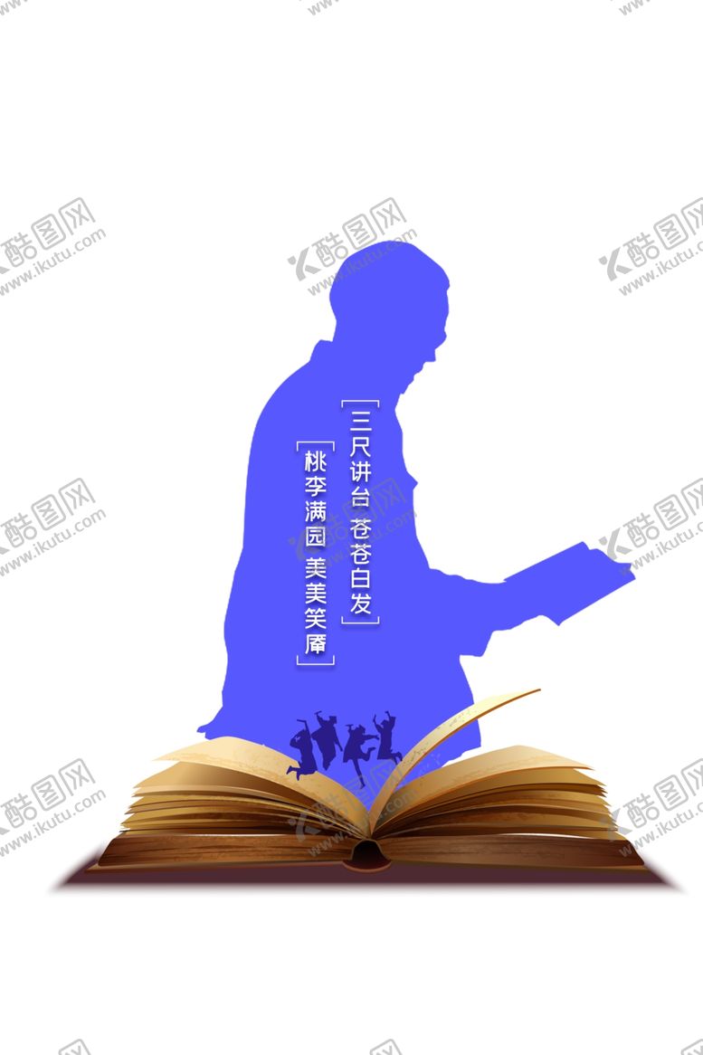 编号：38639703140355353578【酷图网】源文件下载-感恩教师节图片