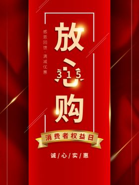 诚信315消费者权益日DM活动会议