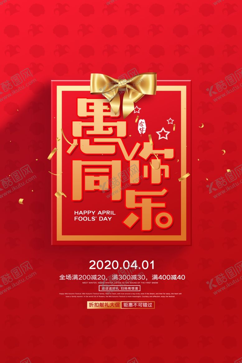 编号：30189009171156053872【酷图网】源文件下载-愚人节愚你同乐愚人节海报