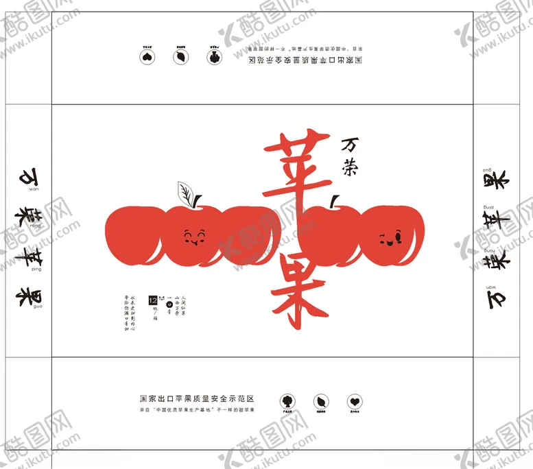 编号：25279407070842505128【酷图网】源文件下载-苹果包装