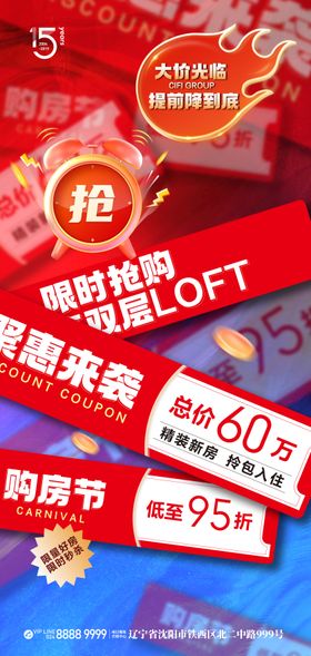 地产促销特价打折海报