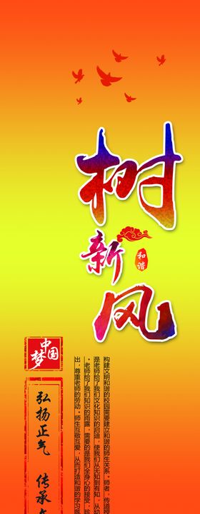 树新风大气形象文化宣传