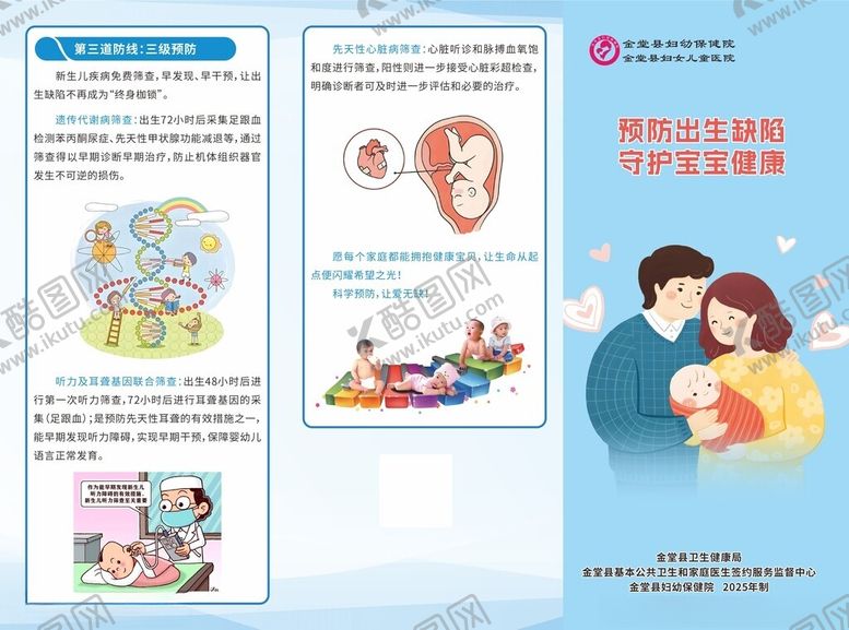 编号：45685104042357412455【酷图网】源文件下载-母婴护理知识宣传页展示