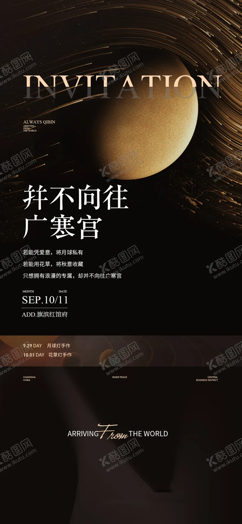 编号：63104911230526417934【酷图网】源文件下载-中秋灯月饼兔子diy海报