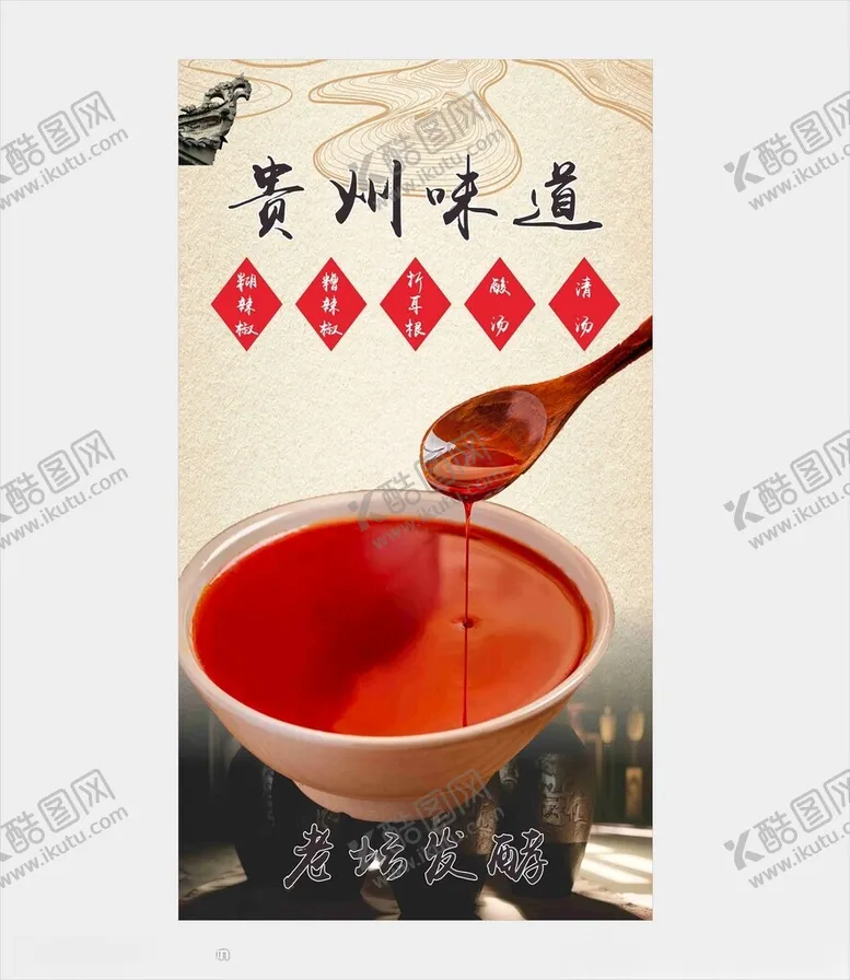 编号：35016702071750056820【酷图网】源文件下载-贵州红酸汤