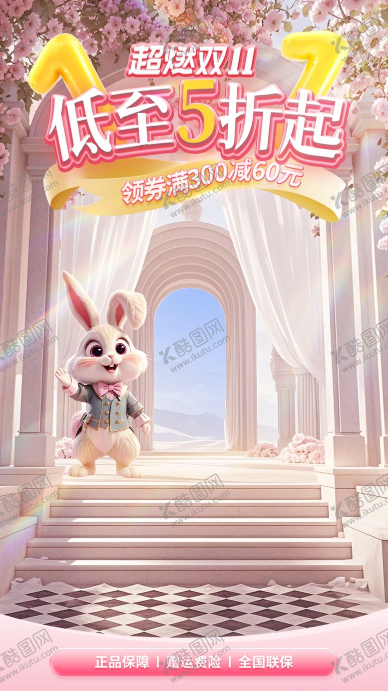 编号：24832412090302295909【酷图网】源文件下载-双十一电商直播背景