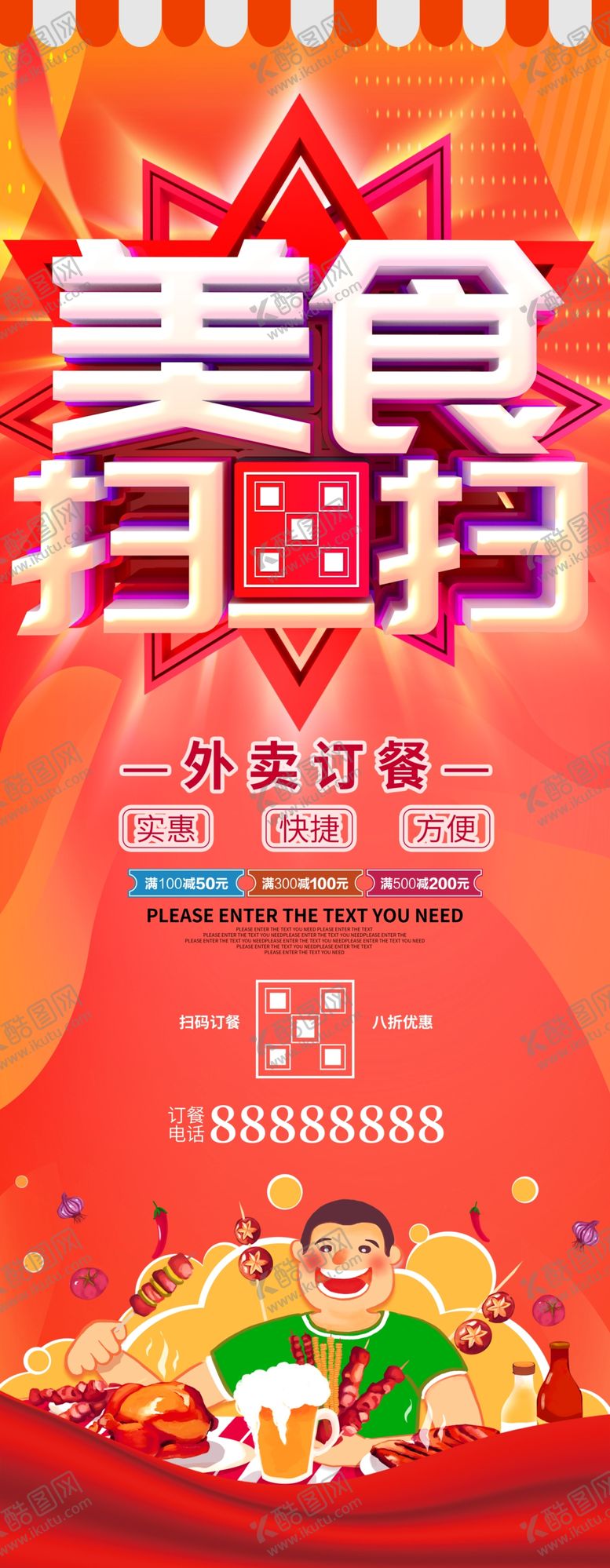 编号：86376910180413577016【酷图网】源文件下载-美食展架
