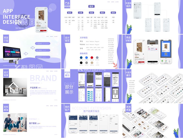 编号：34271311160217415775【酷图网】源文件下载-作品集家具类UI设计
