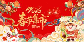 新春集市开启欢乐中国年