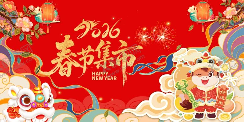 编号：13166704061150521017【酷图网】源文件下载-新春集市开启欢乐中国年