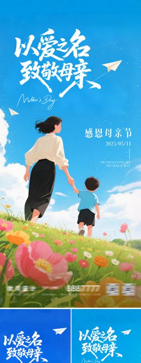 母亲节节日海报