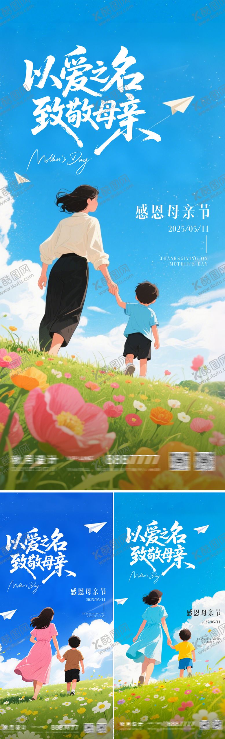 编号：94515405101801346600【酷图网】源文件下载-母亲节节日海报