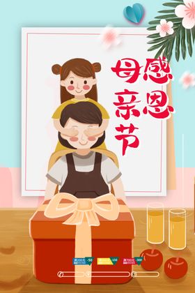 母亲节