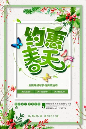 约惠春天暖花开暖海报季海报