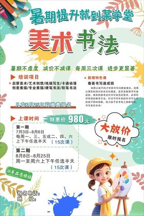 暑期美术书法