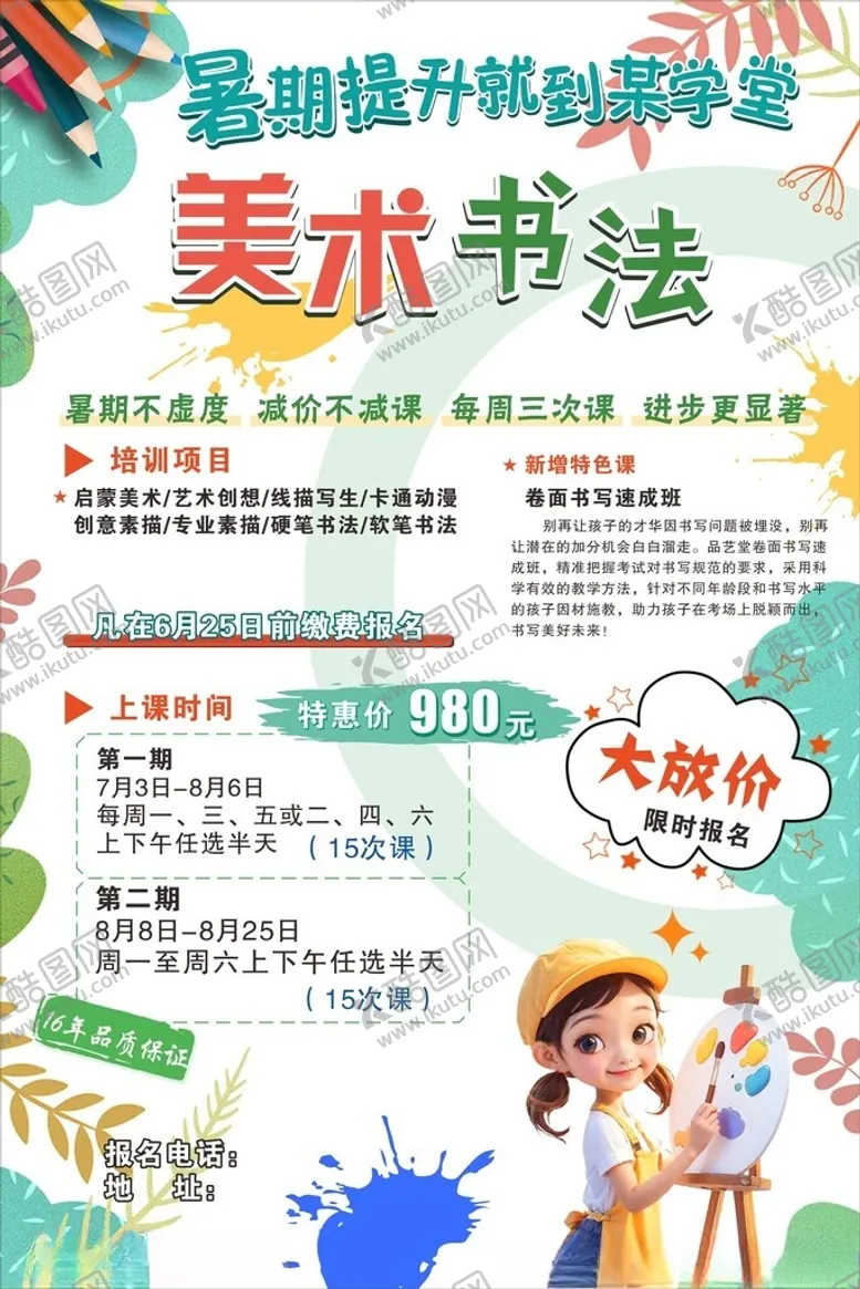 编号：77381707020525367919【酷图网】源文件下载-暑期美术书法
