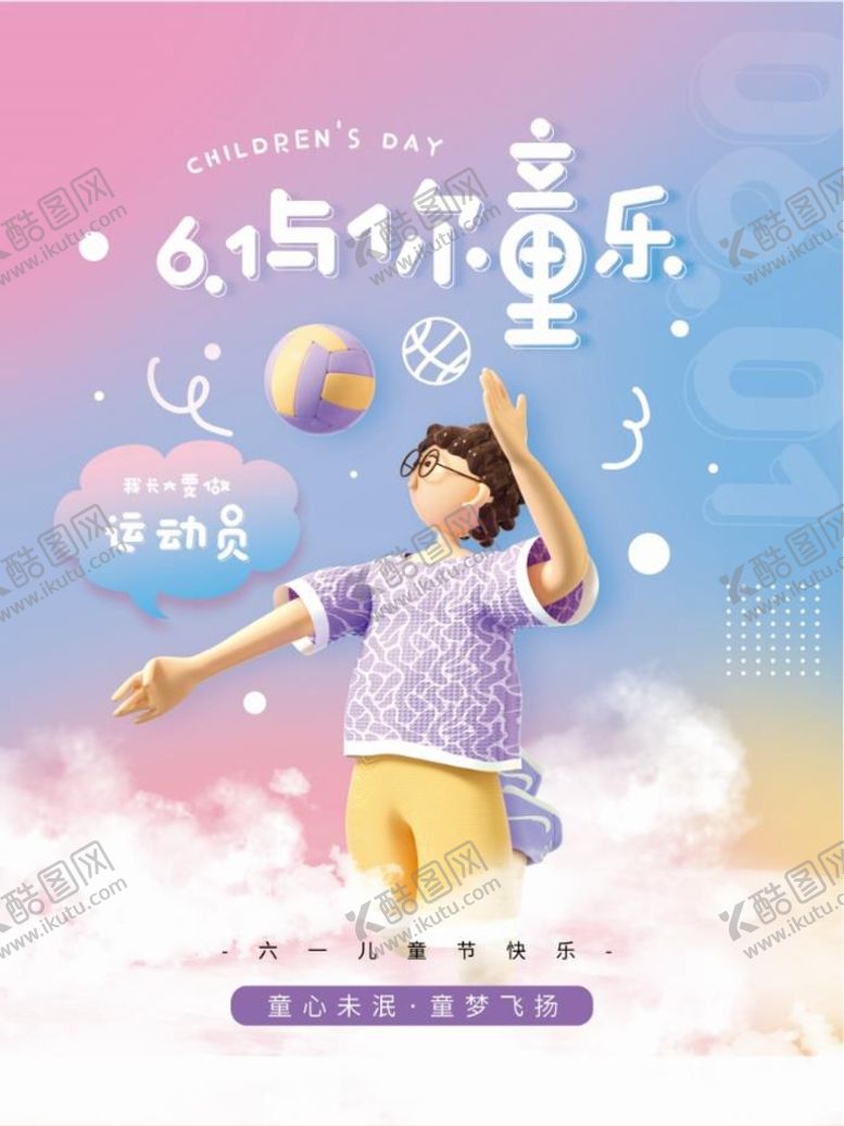编号：89354710020941247603【酷图网】源文件下载-六一儿童节展板
