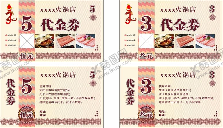 编号：68472601260113067342【酷图网】源文件下载-代金券