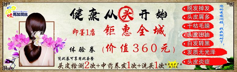 编号：23859109131812428702【酷图网】源文件下载-美发体验卡