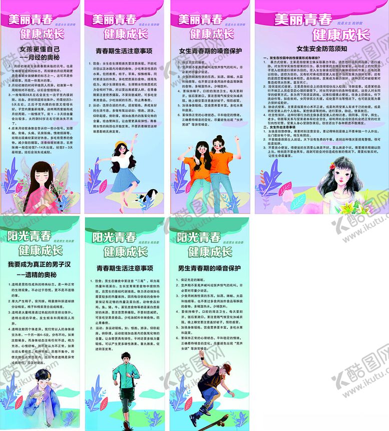 编号：98391902151038417322【酷图网】源文件下载-男女生的青春期