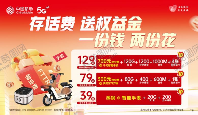 编号：68120010120240574526【酷图网】源文件下载-存话费