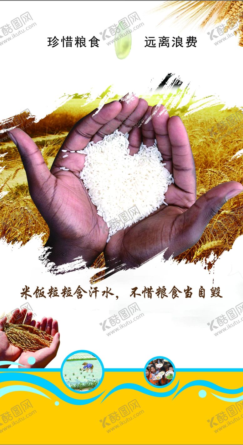 编号：37846910241400167428【酷图网】源文件下载-节约粮食