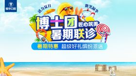 名医联诊日海报