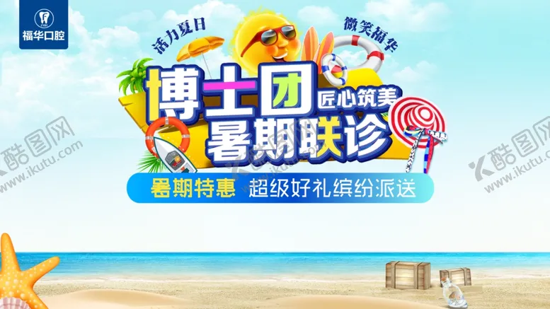 编号：76846307022100358509【酷图网】源文件下载-博士暑期联诊