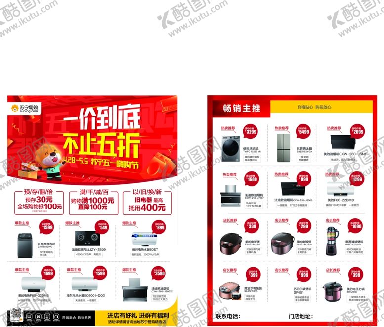 编号：33038809122323103162【酷图网】源文件下载-苏宁易购五一彩页