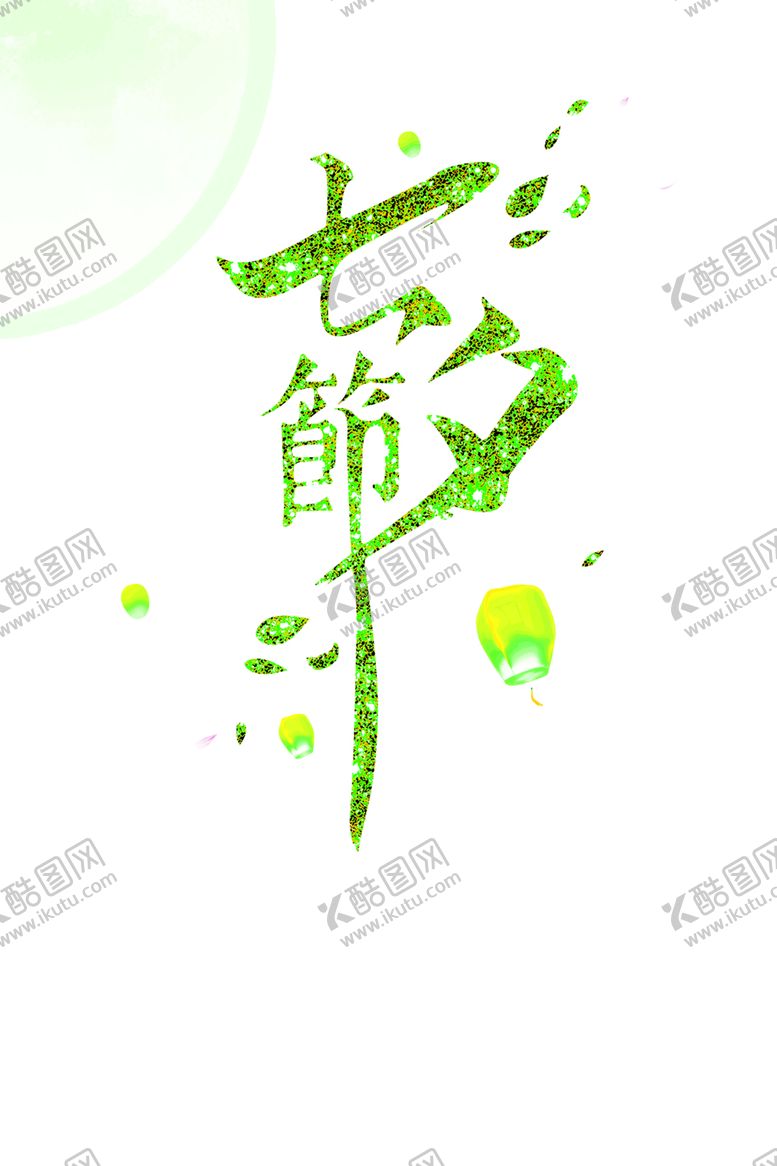 编号：55382707050013433974【酷图网】源文件下载-花素材