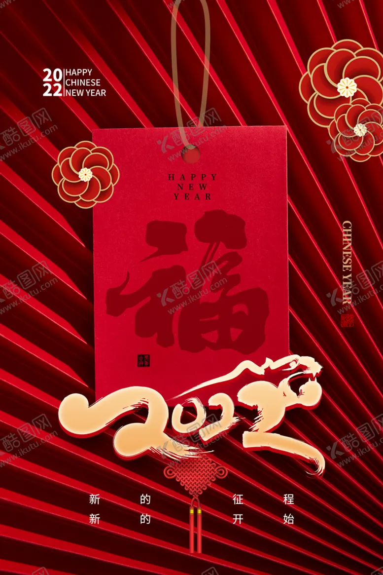 编号：01628710111444111508【酷图网】源文件下载-新年快乐海报