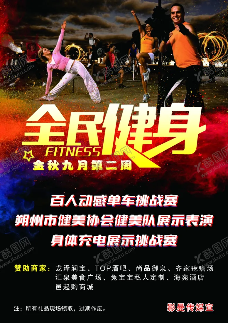 编号：36454003160955418523【酷图网】源文件下载-健身健身海报
