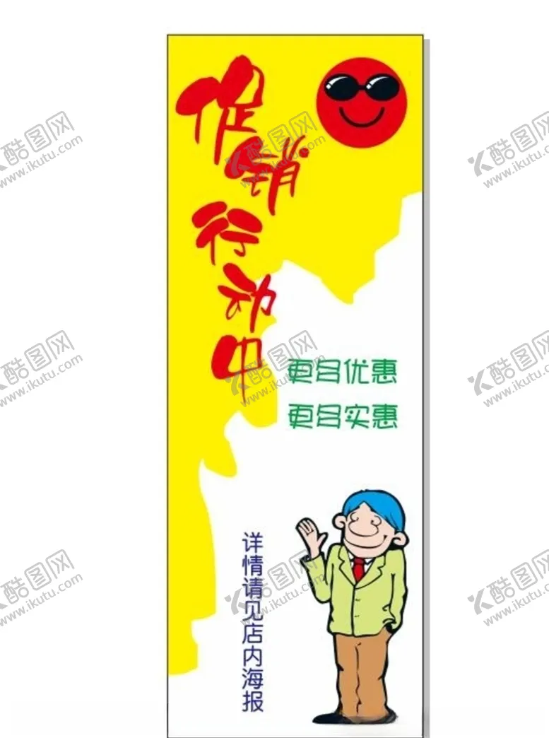 编号：59990606270507329648【酷图网】源文件下载-超市海报