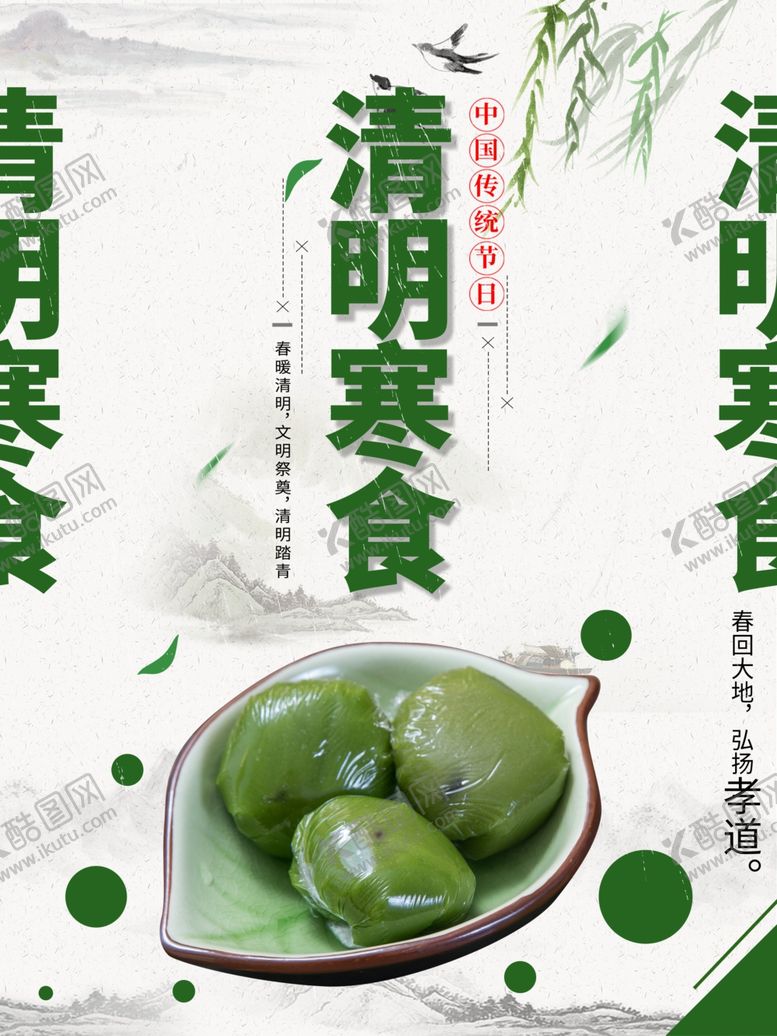 编号：55786707071357394339【酷图网】源文件下载-青团