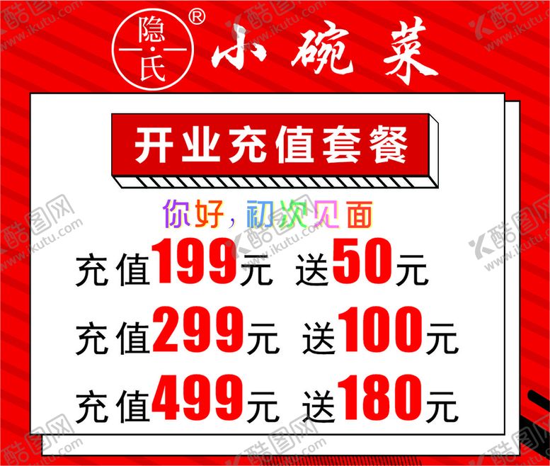 编号：76938401271330281831【酷图网】源文件下载-小碗菜餐饮