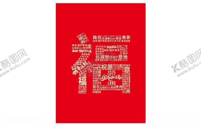 编号：36017402262213459639【酷图网】源文件下载-蛇年2025蛇年福字卡通蛇