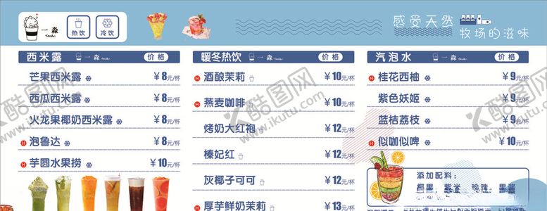编号：24672809141755223407【酷图网】源文件下载-奶茶价目表